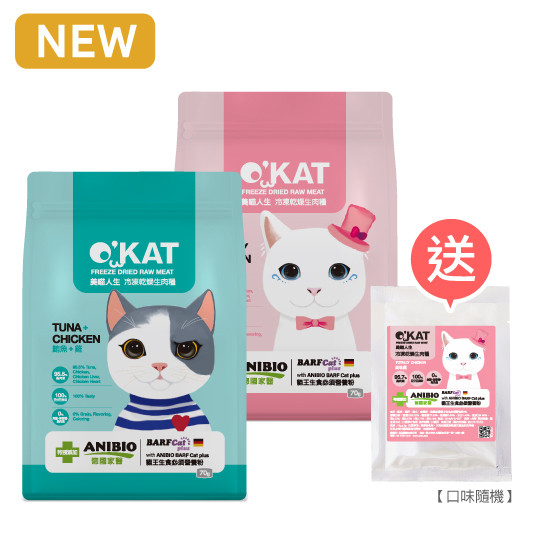 O'KAT。Totally Chicken/Tuna+Chicken Freeze Dried Raw Meat