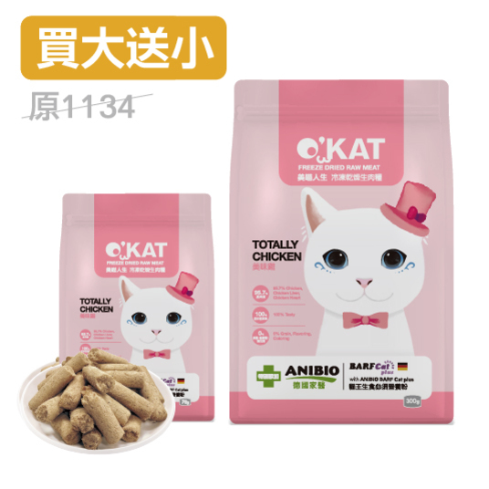 O'KAT。Totally Chicken Freeze Dried Raw Meat