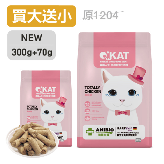 O'KAT。Totally Chicken Freeze Dried Raw Meat