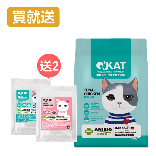 O'KAT。Tuna + chicken freeze-dried raw meat food