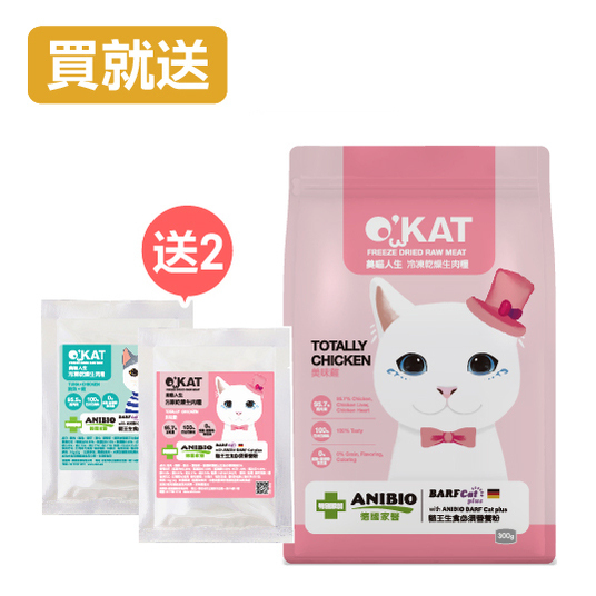 美喵人生。美味雞 冷凍乾燥生肉糧300g包