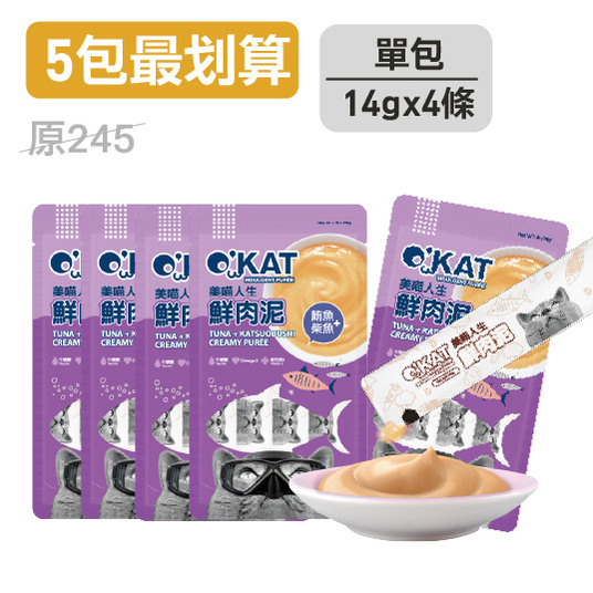 【限時優惠】美喵人生。鮮肉泥 鮪魚+柴魚。共5包 (效期:2025/10)