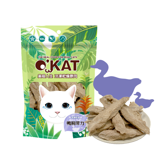 美喵人生。鴨胸菲力 冷凍乾燥原肉