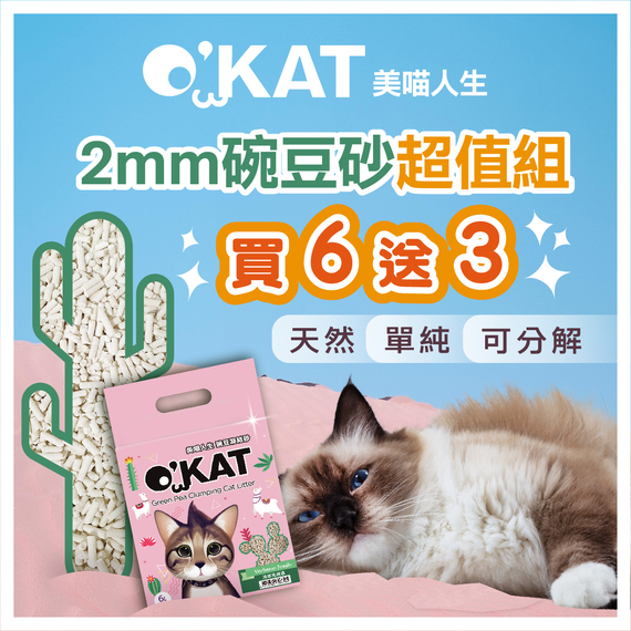 OK豌豆砂6+3活動