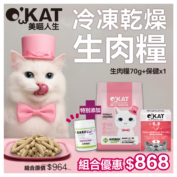 生肉糧70g+保健$868