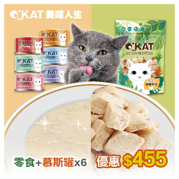 OK罐罐組-原肉+慕斯罐