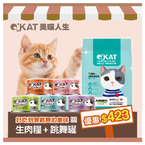 生肉糧+跳舞罐423