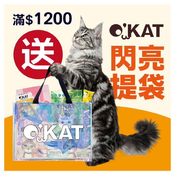滿1200送OK閃亮提袋