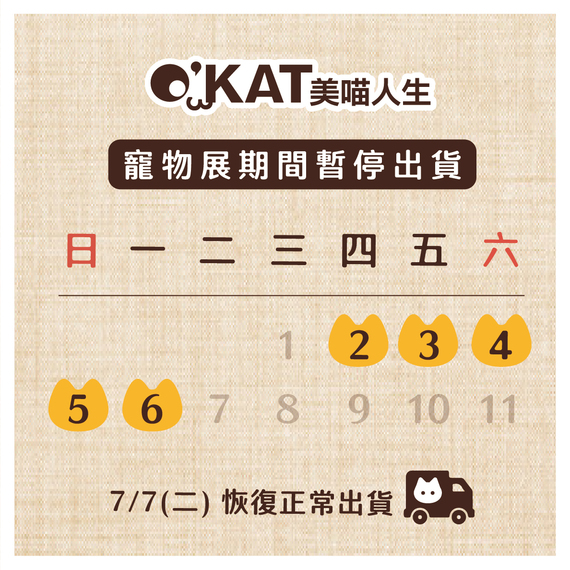 2026南港07月寵物展-暫停出貨